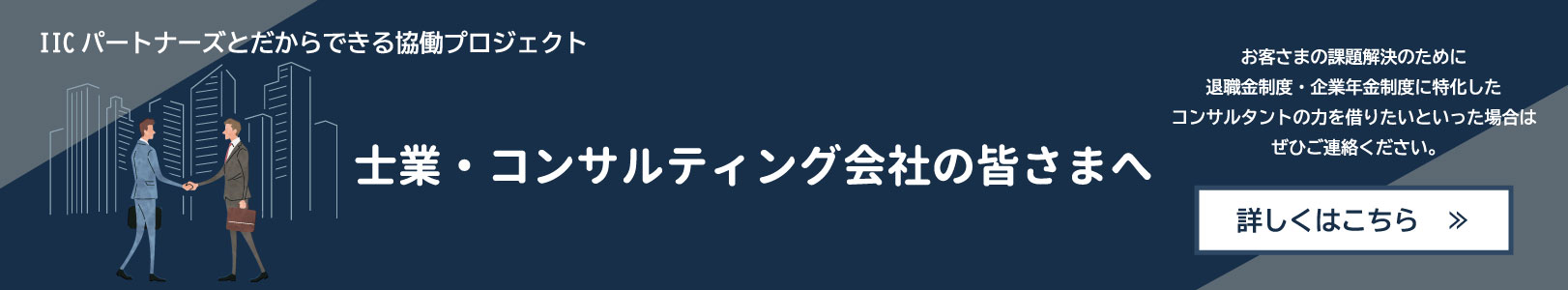 アライアンスパートナー募集バナー